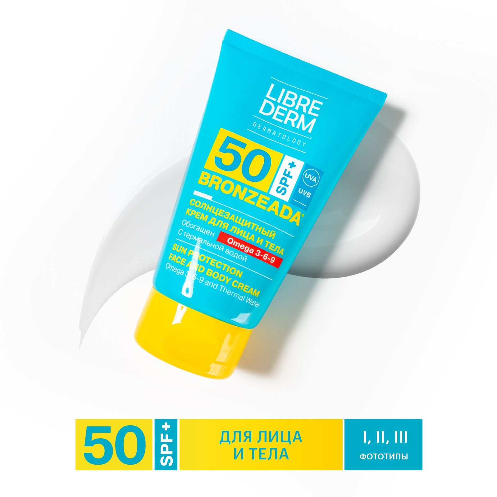 LIBREDERM BRONZEADA/ БРОНЗИАДА Солнцезащитный крем SPF50 для лица и тела с Омега 3-6-9 и термальной водой 150 мл