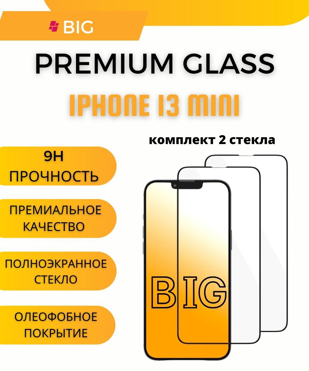 Защитное стекло для iPhone 13 Mini (комплект 2 шт.) / Стекло на айфон 13  мини - купить с доставкой по выгодным ценам в интернет-магазине OZON  (1005468167)