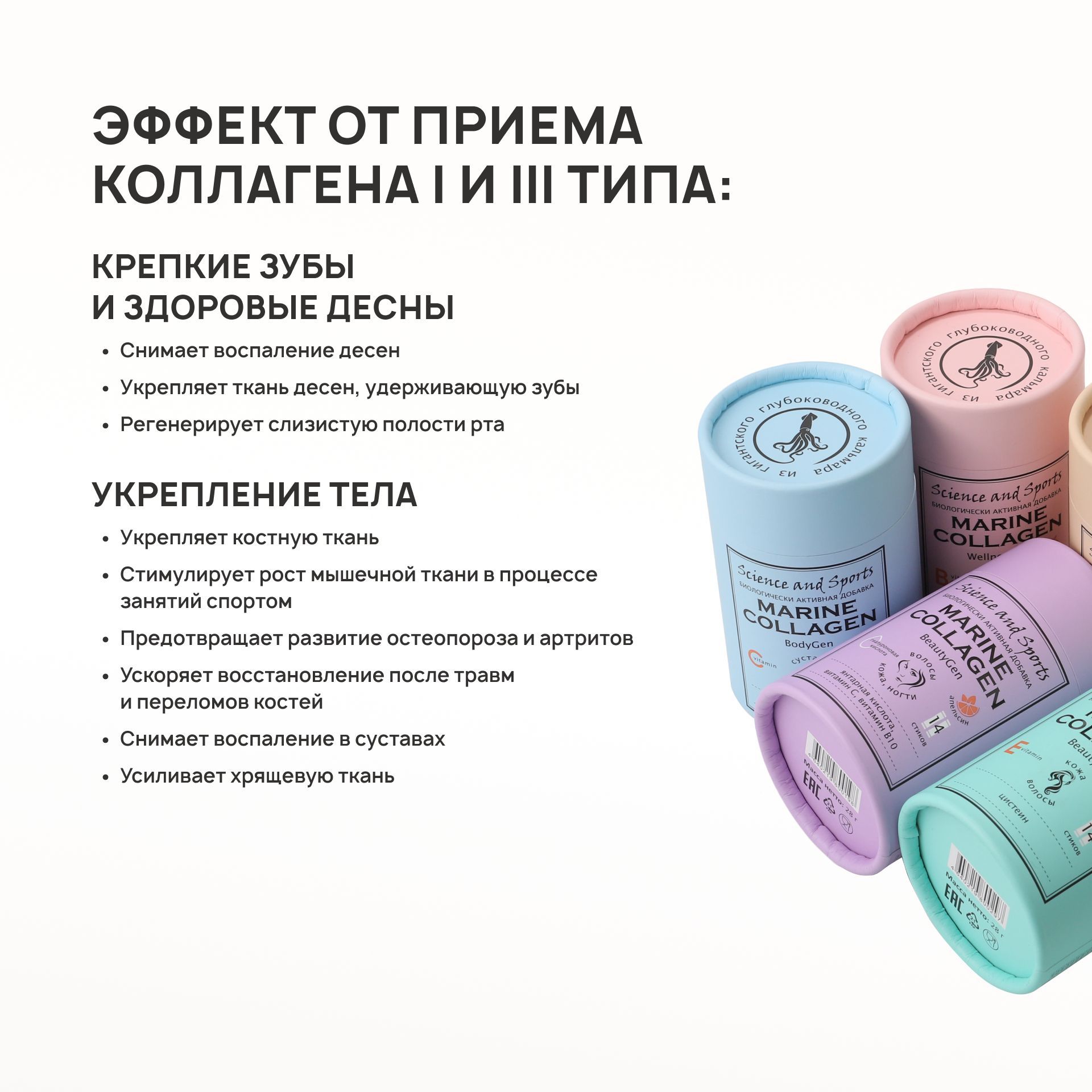 Science and sport коллаген