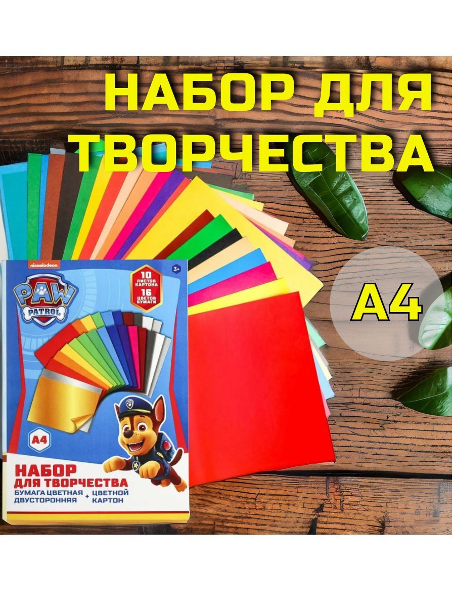 Paw Patrol Картон A4 (21 × 29.7 см), количество листов: 26