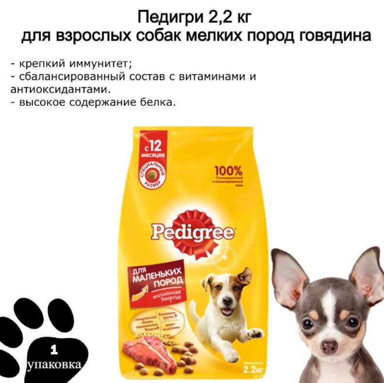 Корм Педигри Для Мелких Пород Купить