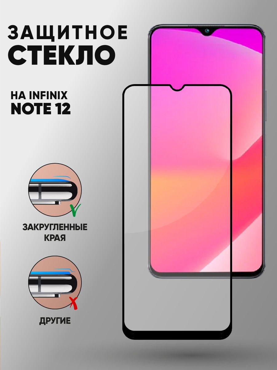 Защитное стекло на телефон infinix
