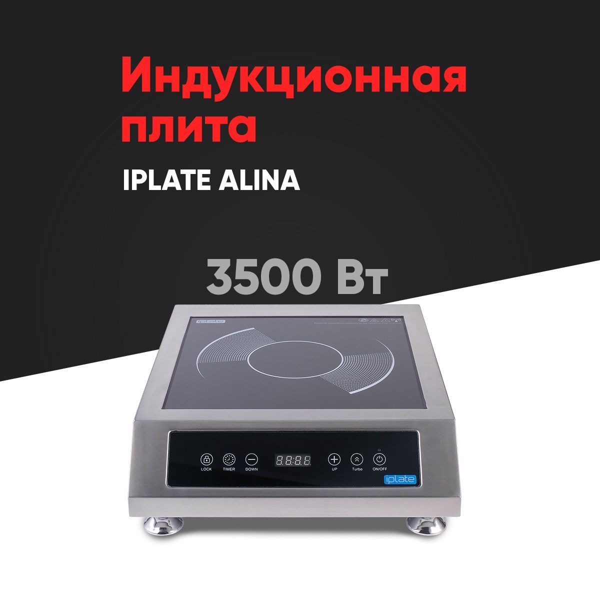 Купить Индукционную Плиту Iplate 2 Квт