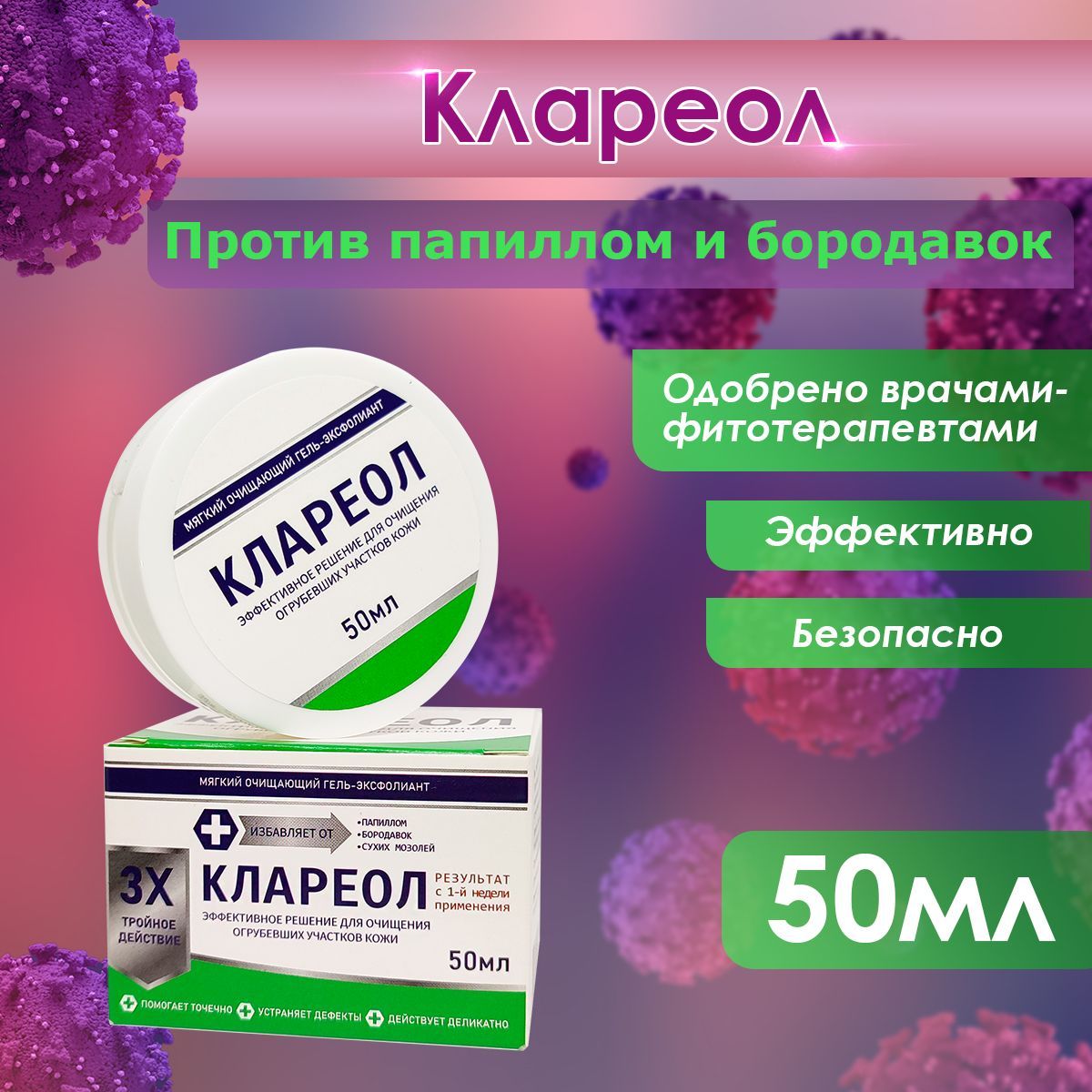 Клареол отзывы людей. Клареол. Гель от бородавок. Крем от папиллом Клареол. Клареол гель 10 мл. Клареол гель от папиллом отзывы.