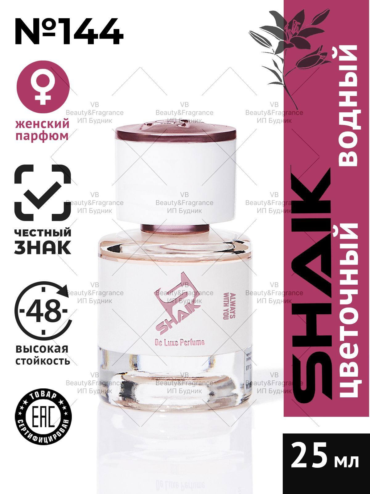 SHAIK Парфюмерная вода женская SHAIK 144 L EAU PAR турецкие масляные духи 25 мл