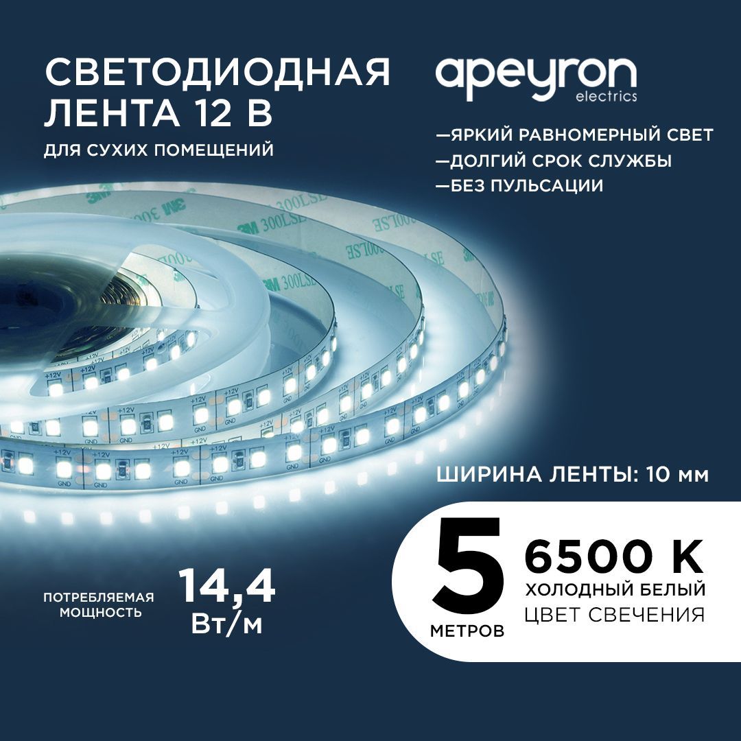 Светодиоднаялента12В,6500К,14,4Вт/м,IP20,5м