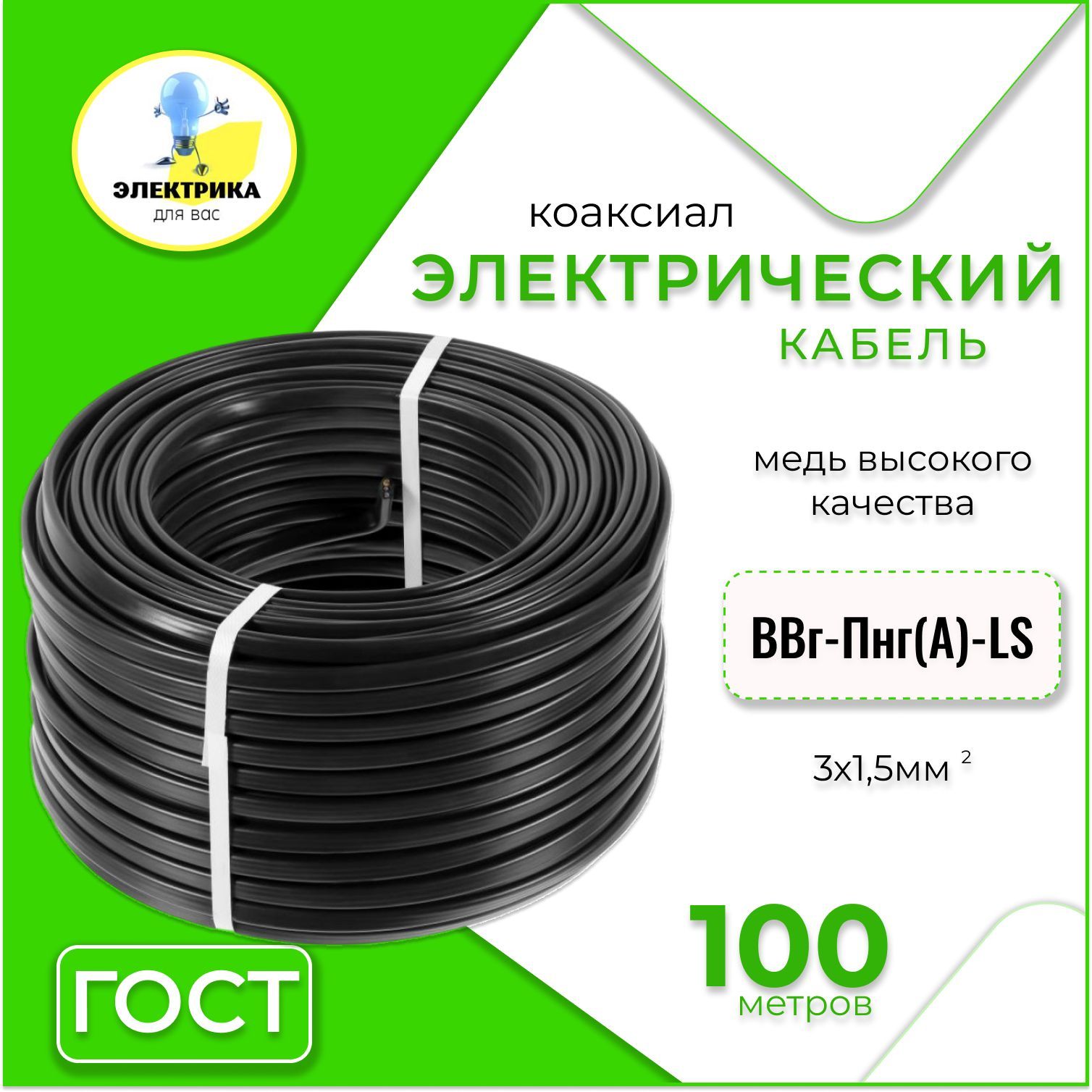 Купим кабель липецк. Кабель 100 квадратов. Электрический кабель совмещенный. Электрический кабель ВВГ 1х120мм². Кабель толщиной 1,5 мм рекомендован.
