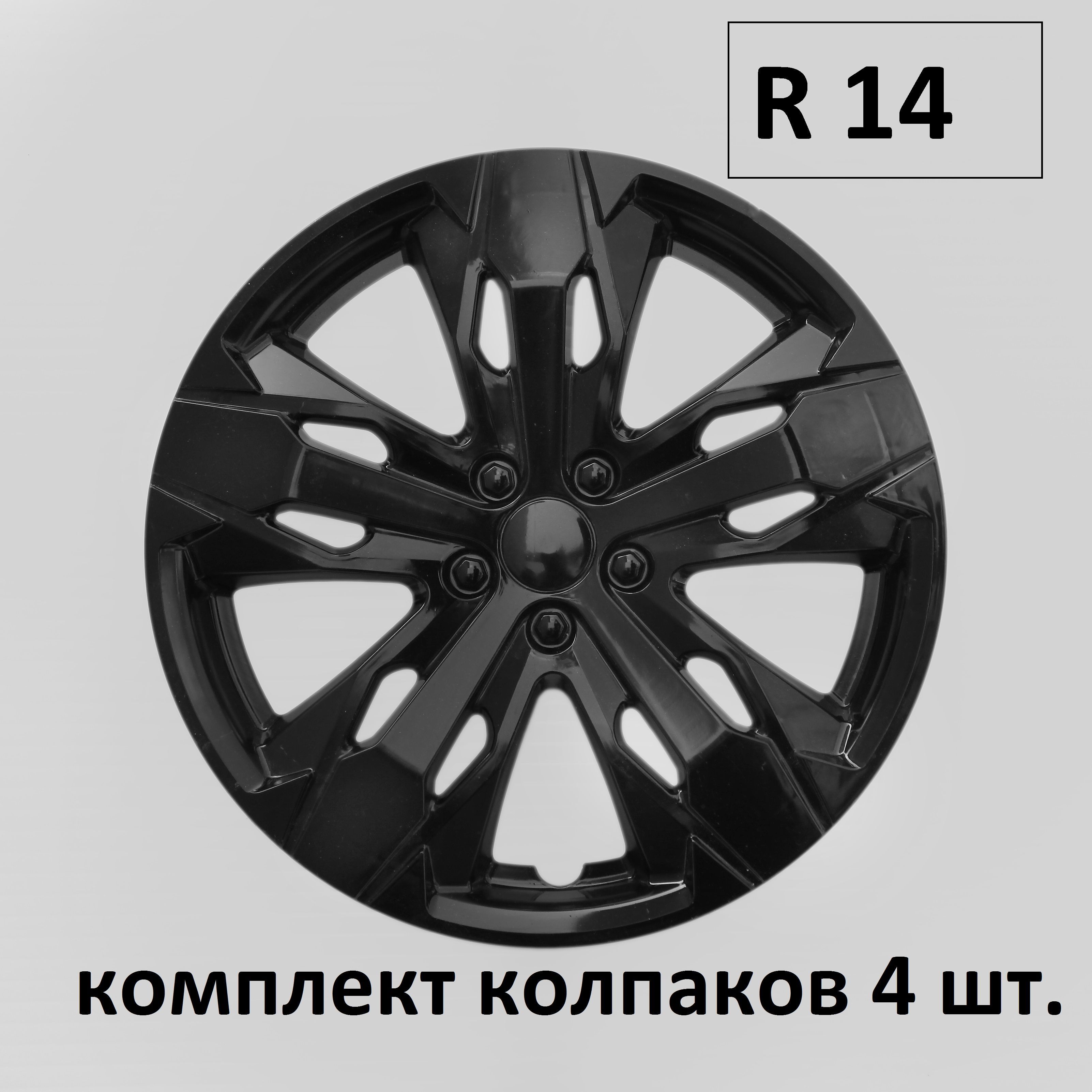 Колпаки на колеса УНИВЕРСАЛЬНЫЕ Пижон ЧЕРНЫЕ в комплекте 4 шт. Радиус 14,  Колпаки на диски/ автоколпаки на штамповки - купить по выгодной цене в  интернет-магазине OZON (1010284485)