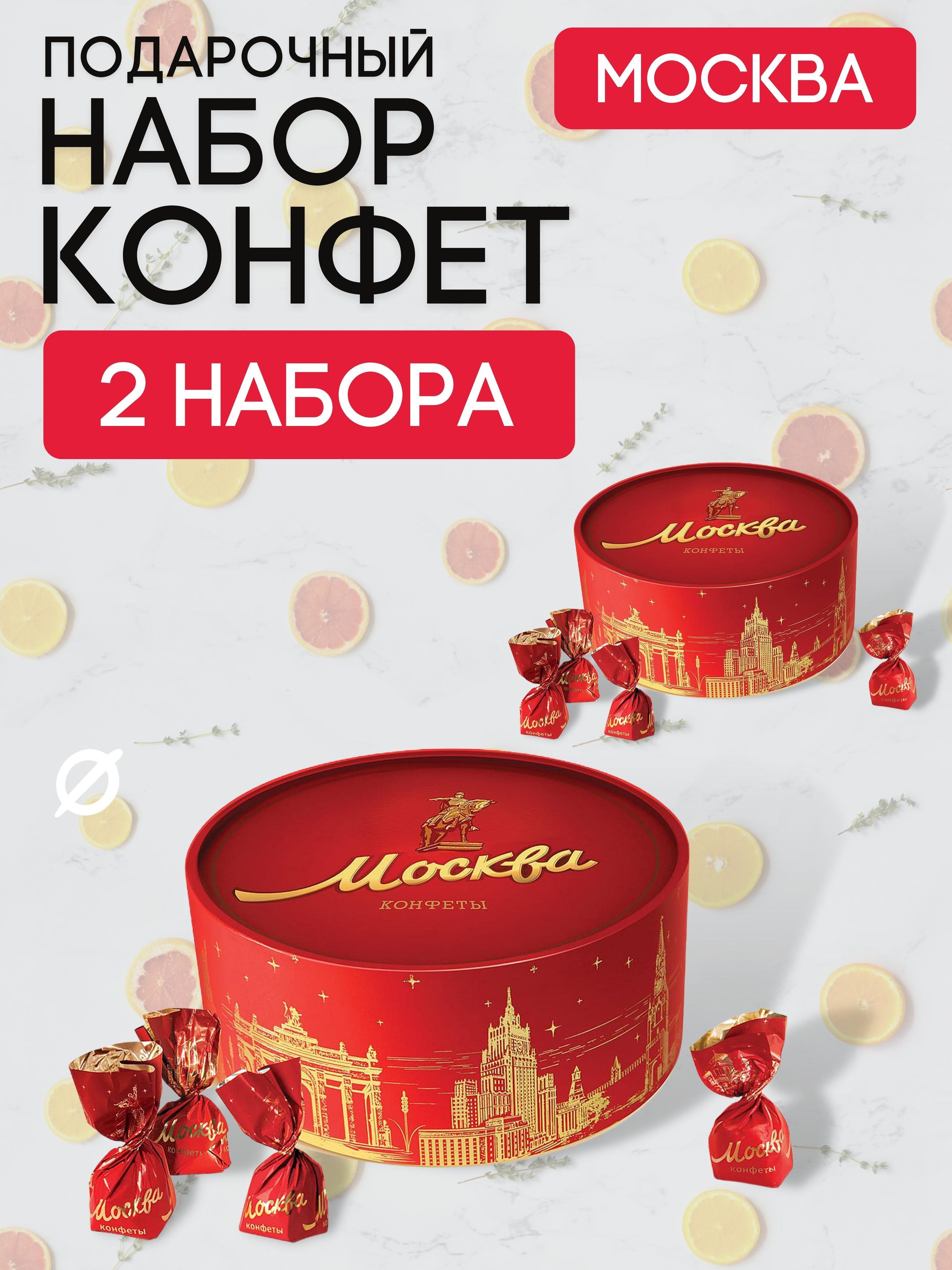 Конфеты москва в круглой коробке