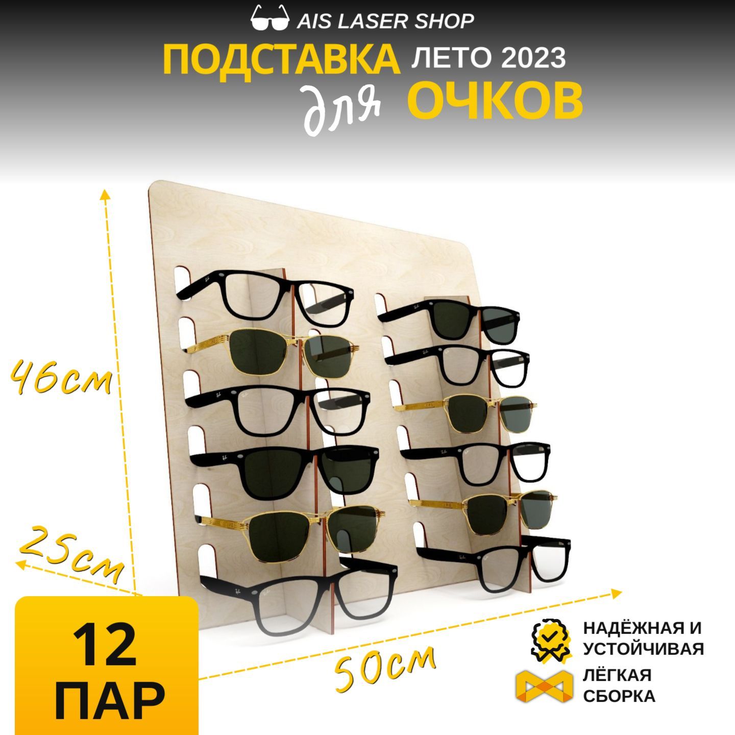 Подставка для очков 12 пар, 50х46х25, дерево / Стеллаж - витрина настольная  - держатель для выкладки товаров - купить с доставкой по выгодным ценам в  интернет-магазине OZON (1010781330)