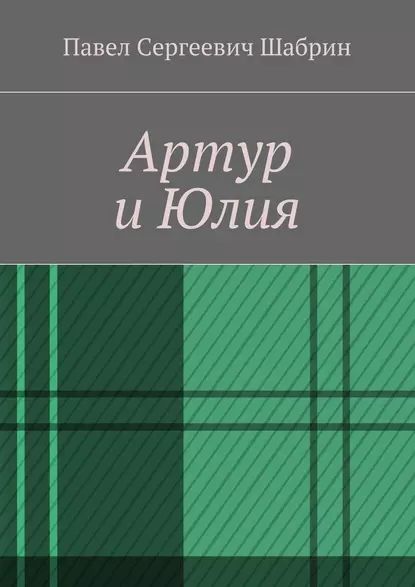 Книга шабрина проект к купить