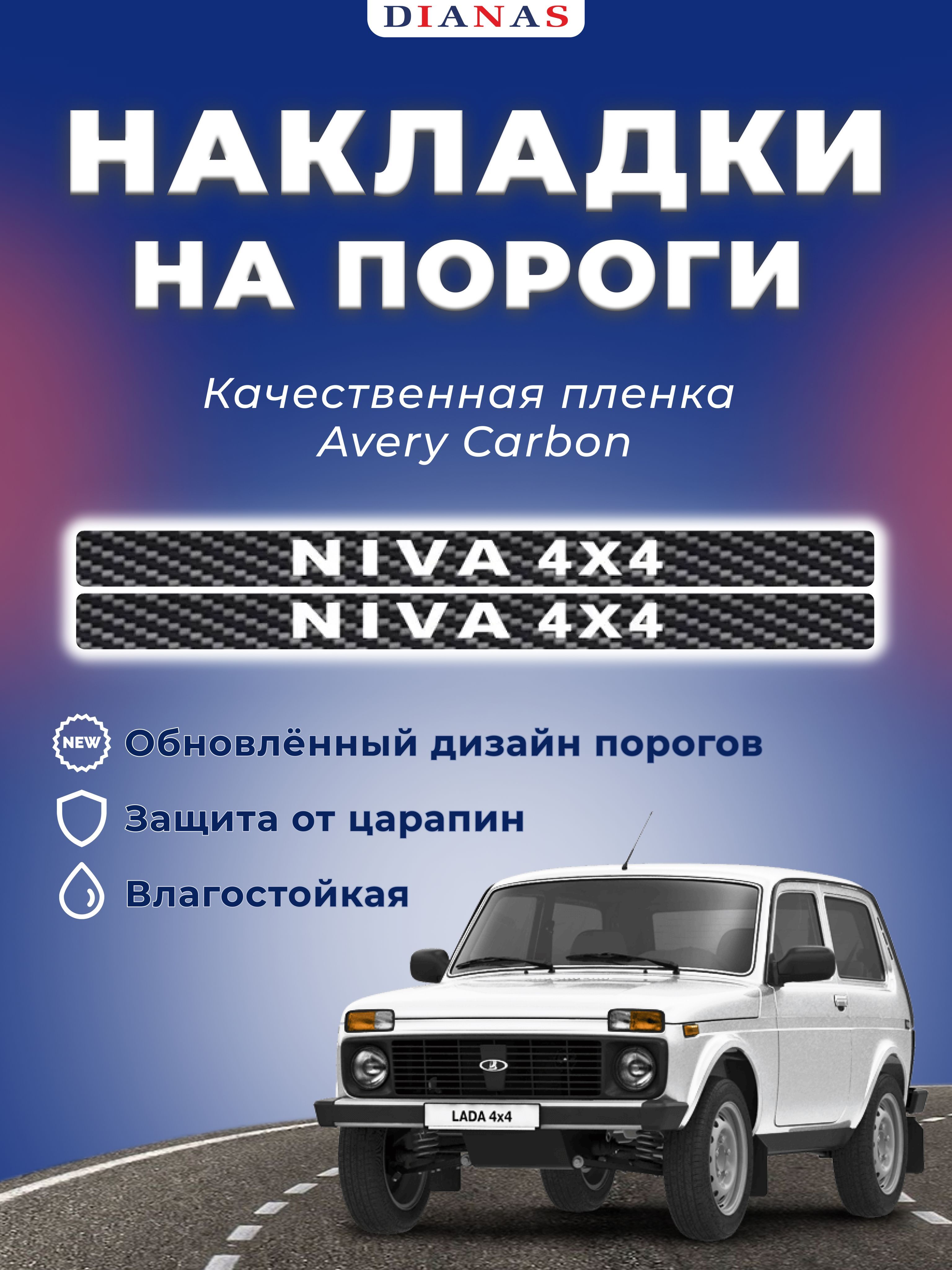 Декоративные Накладки на Ниву купить на OZON по низкой цене