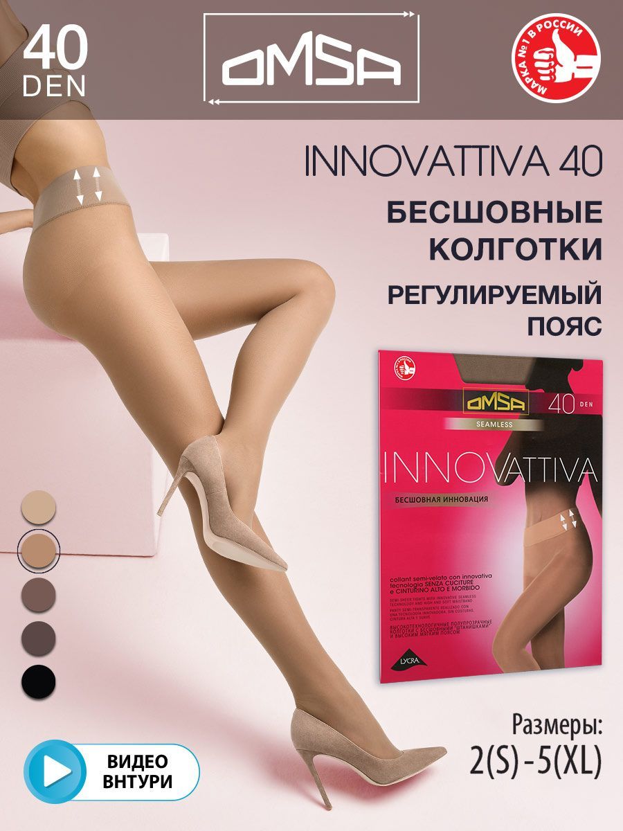 Колготки INNOVATTIVA 40  (бесшовные), 40 ден, 1 шт