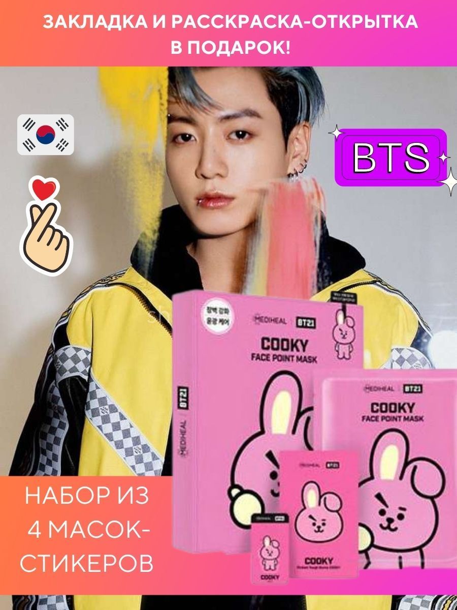 Mediheal BT21 Face Point <b>Mask</b> - Это УНИКАЛЬНЫЕ в своем роде увлажняющие лок...