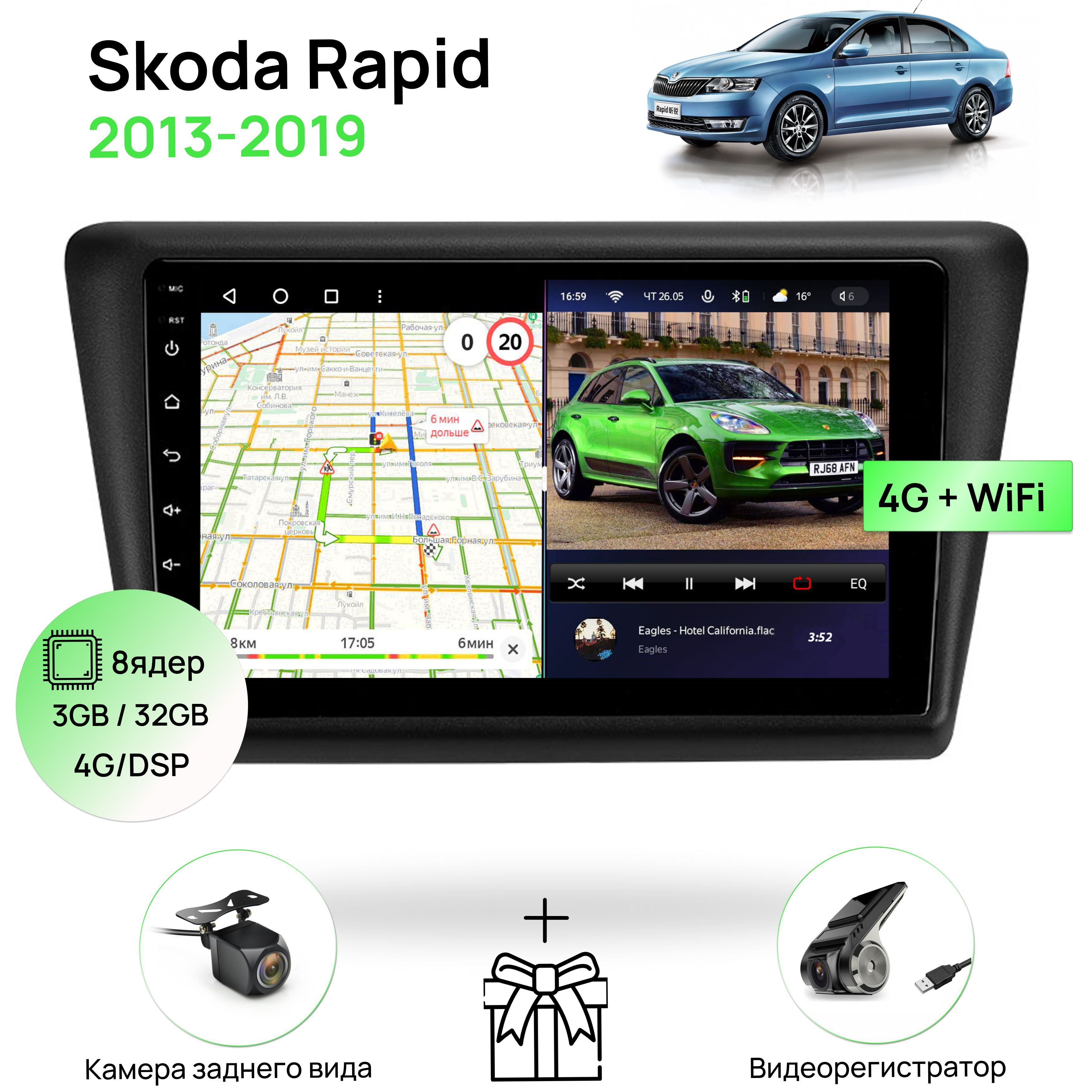 Магнитола для Skoda Rapid 2013-2019, 8 ядерный процессор 3/32Гб ANDROID 11,  IPS экран, Carplay, автозвук DSP, Wifi, 4G, андроид штатная автомагнитола,  головное устройство Шкода РапидШтатное место - купить в интернет-магазине  ...