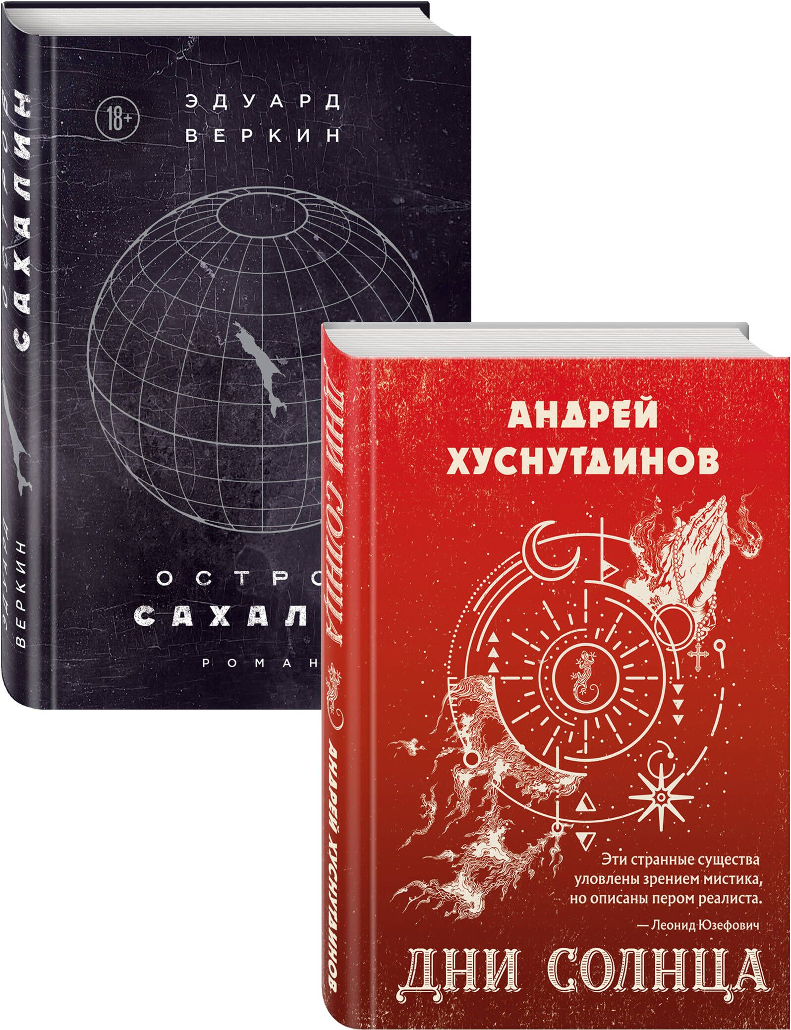 Будущее близко нефантастическая фантастика (Дни Солнца, Остров Сахалин)  Комплект из двух романов - купить с доставкой по выгодным ценам в  интернет-магазине OZON (276431875)