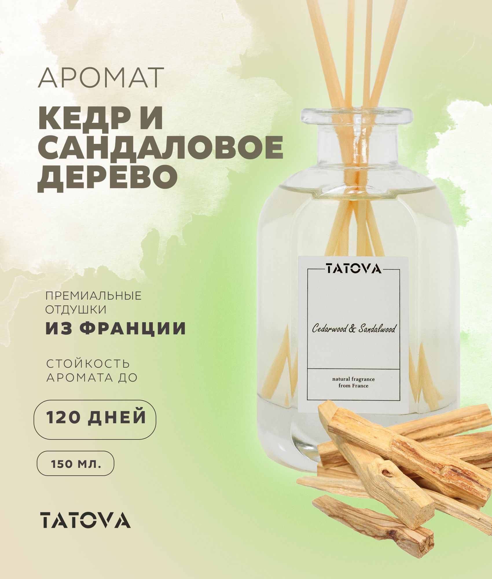 Диффузор кедр. Ароматизатор для дома AREON Sticks_85ml (Neroli/нероли). AREON Home Perfume Sticks 50 ml Garden. AREON+Home+Perfume+sachet+Silver+Linen.