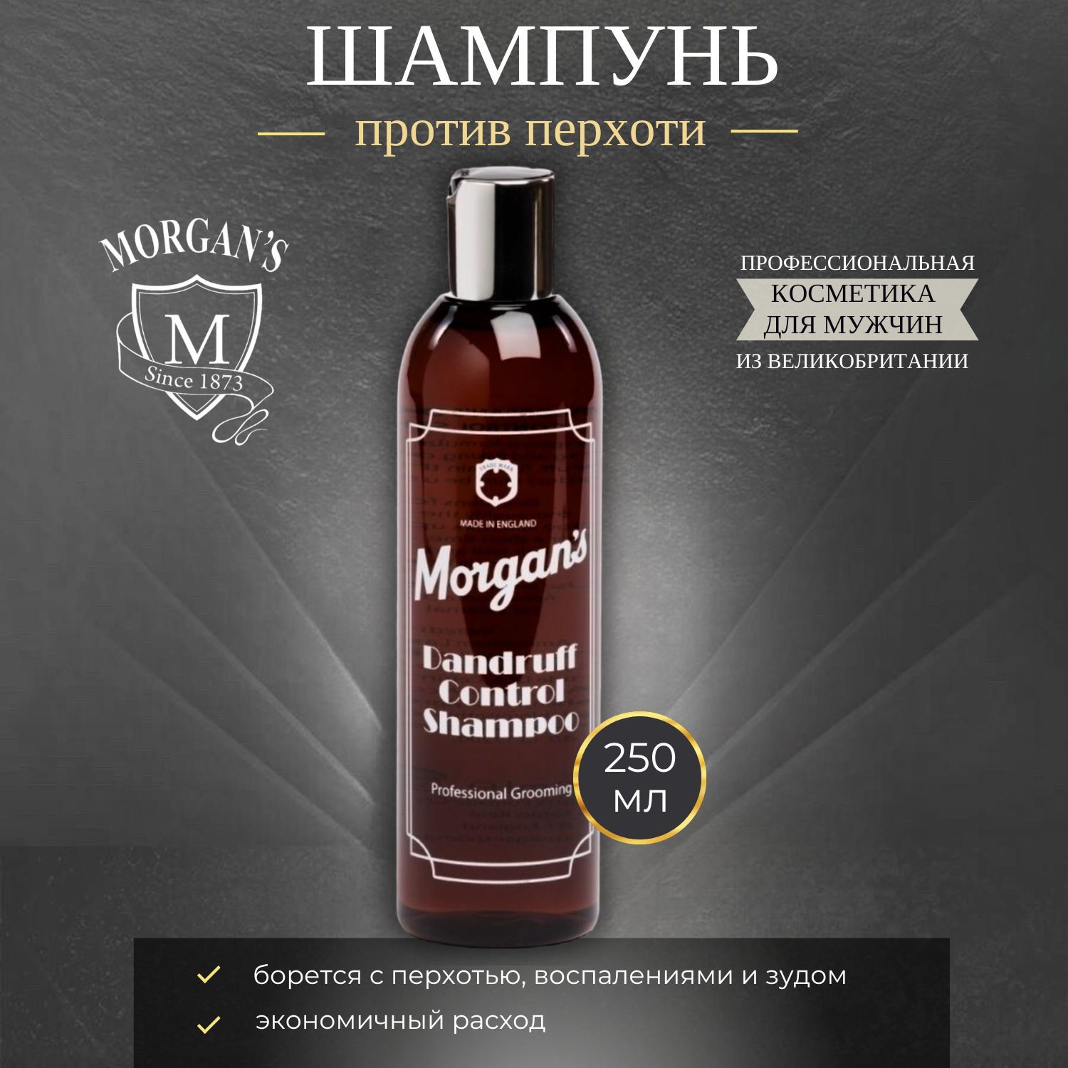 Morgans шампунь. Шампунь Морганс капелька.