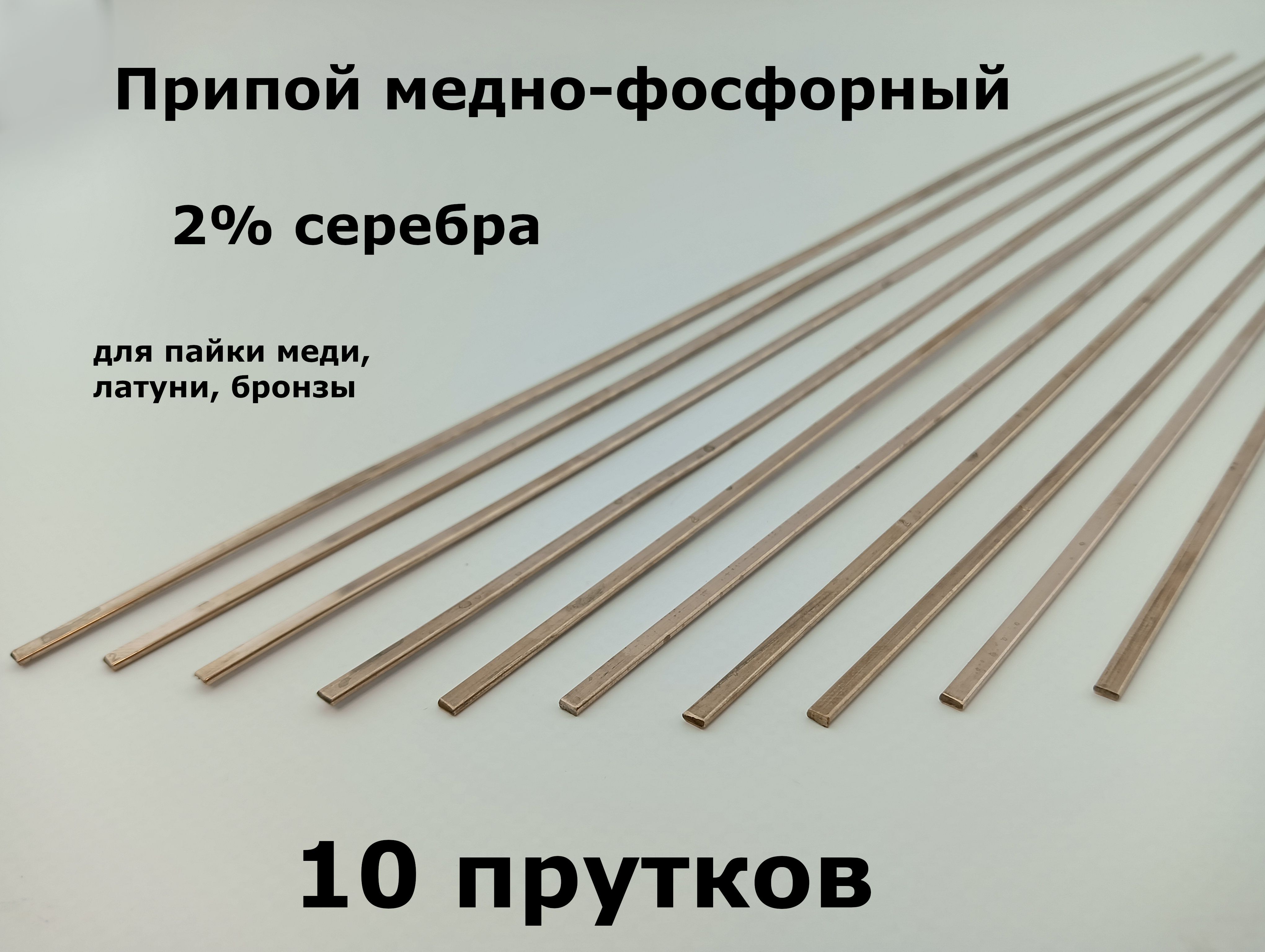 Припой 5 прутки. Медно фосфорный припой. Трубчатый припой. Медный припой с серебром.