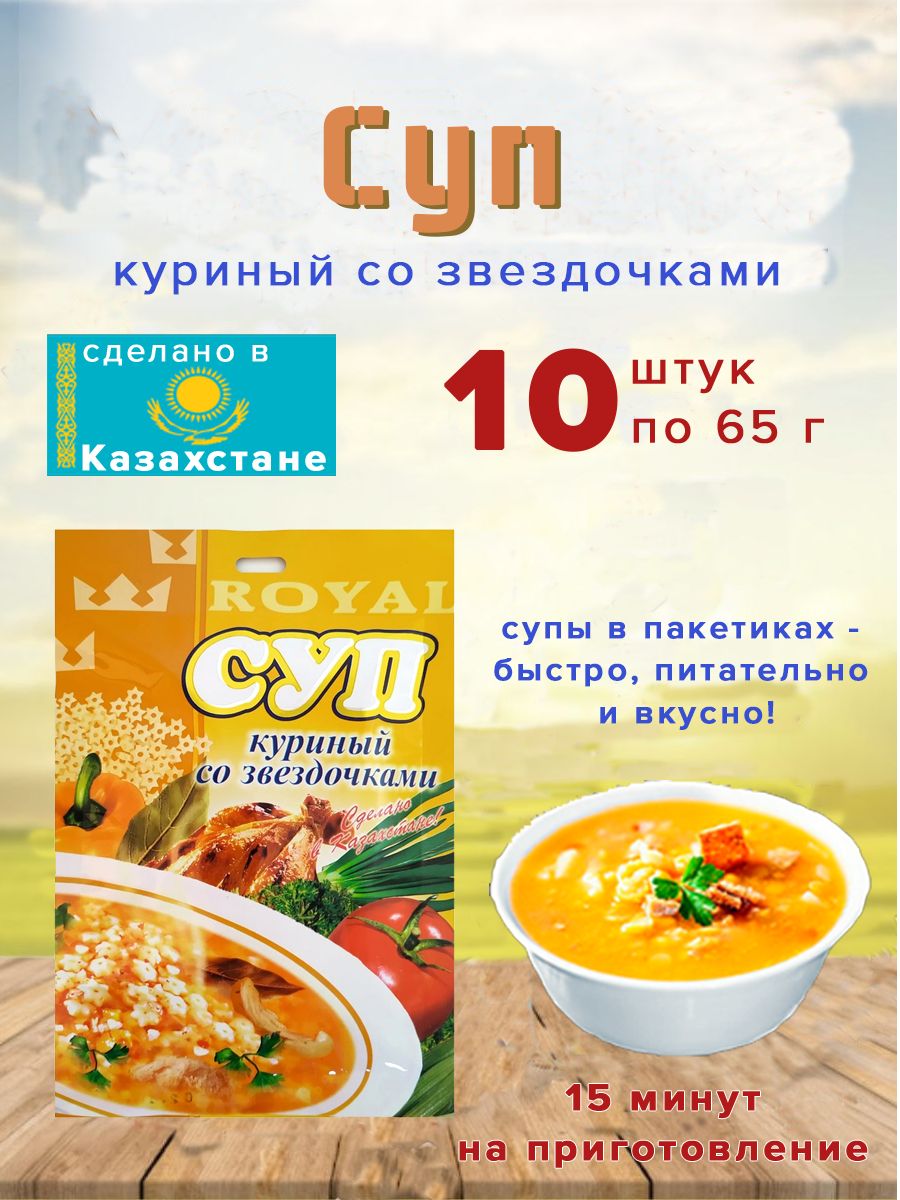 Суп Royal Food 