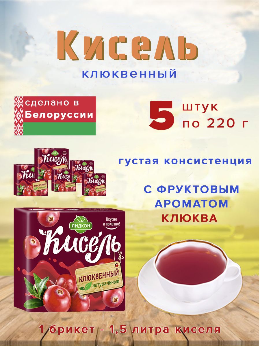 Кисель кулинар ассортимент брикет 220гр. Кисель ЛИДКОН цена. Продукция красная ягода 0.5 клюква крепкая. Шоу боксы чай 5-7 грамм клюква.