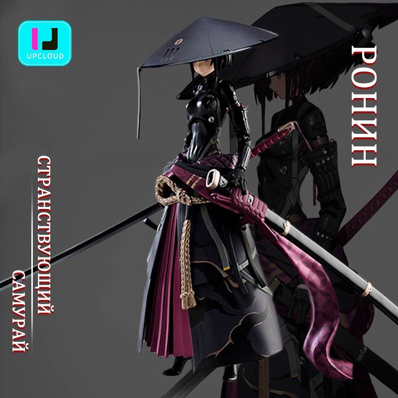 Figma549/15cmRONIN/Странствующийсамурай/Передвижнаямодель