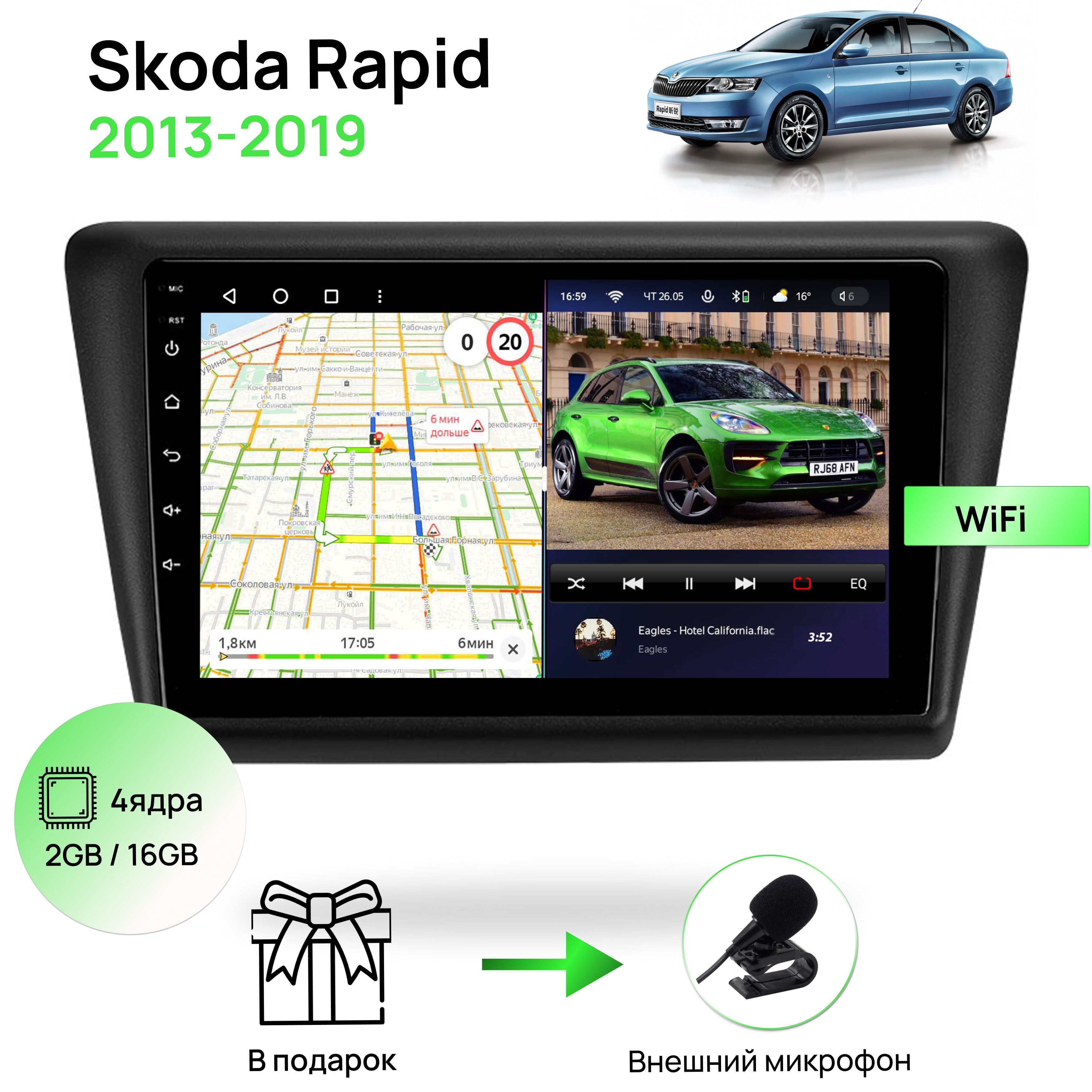 Магнитола для Skoda Rapid 2013-2019, 4 ядерный процессор 2/16Гб ANDROID 10,  IPS экран 9 дюймов, Wifi, андроид штатная автомагнитола, головное  устройство Шкода РапидШтатное место - купить в интернет-магазине OZON с  доставкой по ...