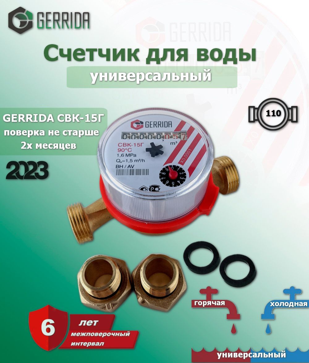 Счетчик Геррида Купить Спб