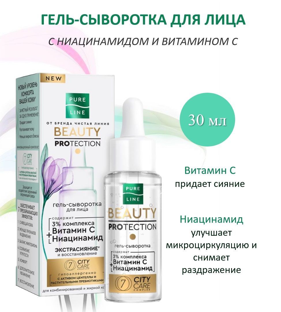 Pure line сыворотка отзывы