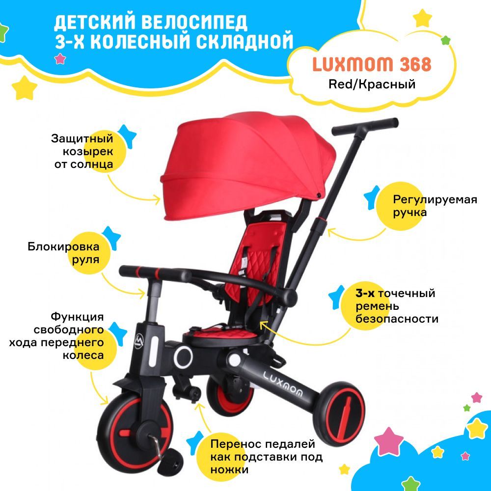 Luxmom 368 красный.