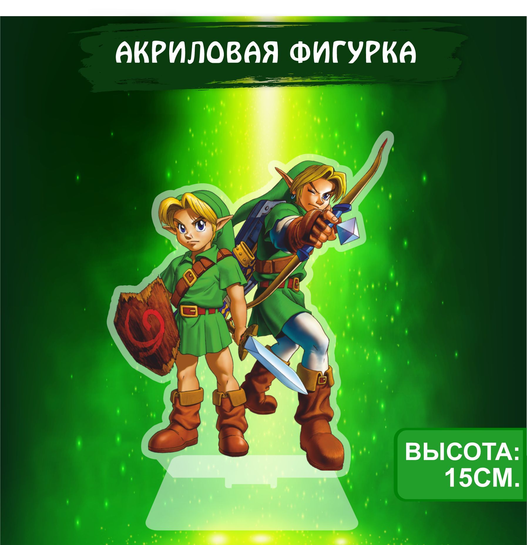 Фигурка акриловая Легенда о Зельде The Legend of Zelda Лучники