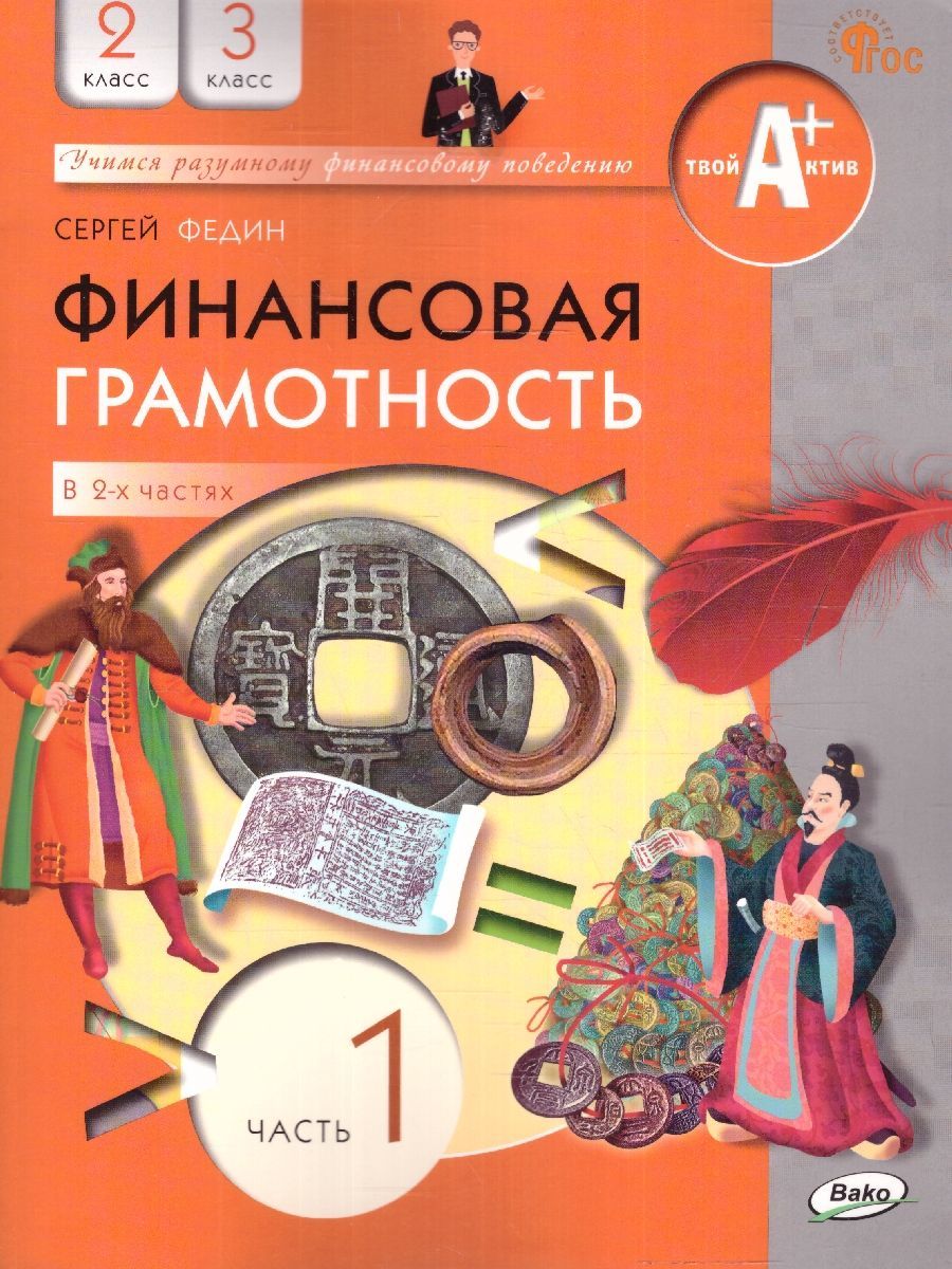 Учебник Финансовая Грамотность Современный Мир купить на OZON по низкой  цене в Беларуси, Минске, Гомеле