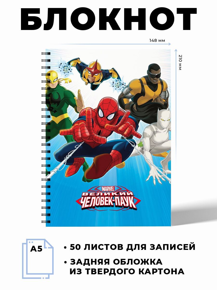 Блокнот А5 Человек паук - купить с доставкой по выгодным ценам в  интернет-магазине OZON (1019198441)