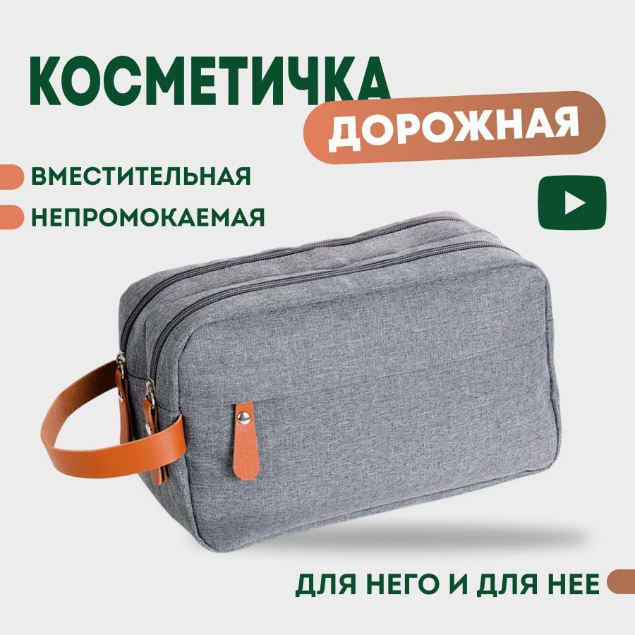 Дорожная косметичка несессер