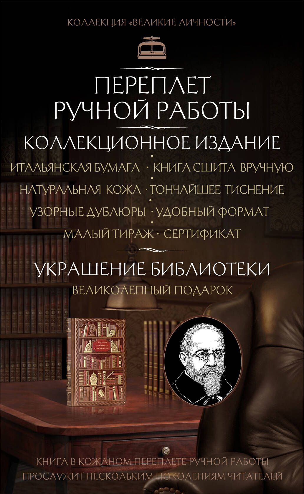 Чезаре Ломброзо. Гениальность и помешательство - купить с доставкой по  выгодным ценам в интернет-магазине OZON (621146173)