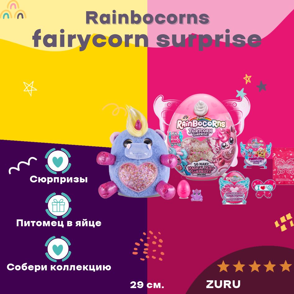 Rainbocorns fairycorn princess