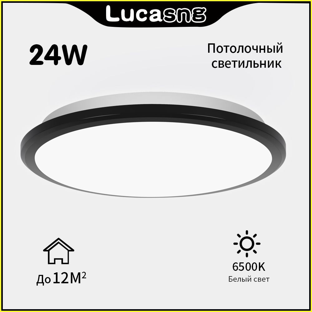 люстрапотолочнаясветодиодная,светильникпотолочный,LucaSng,LED,мощность24Вт