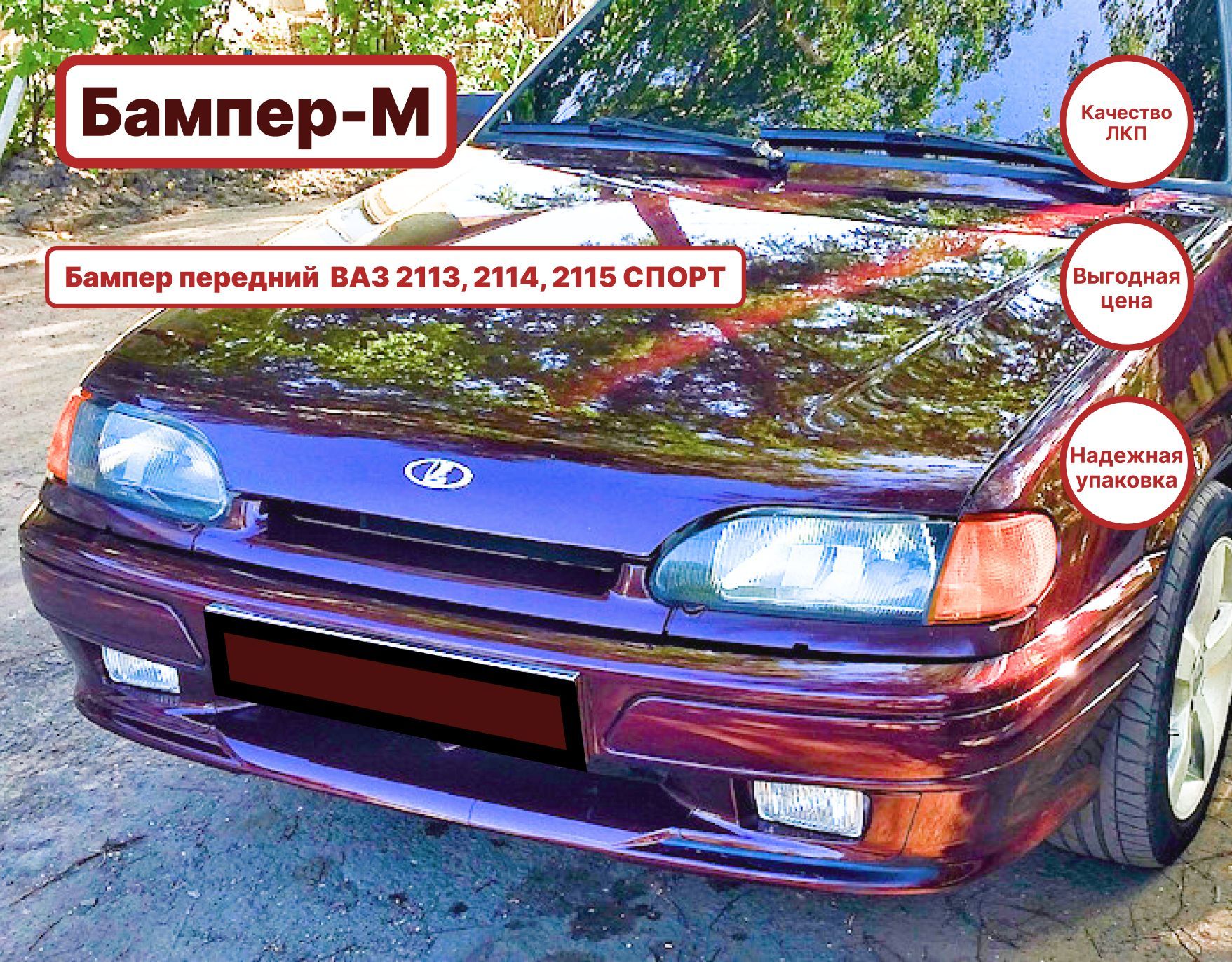Бампер спорт ваз 2115. Бампер 2115 спорт. Спорт бампер ВАЗ 2115. 2115 Спорт. Бампер передний 2115 спорт Борнео.