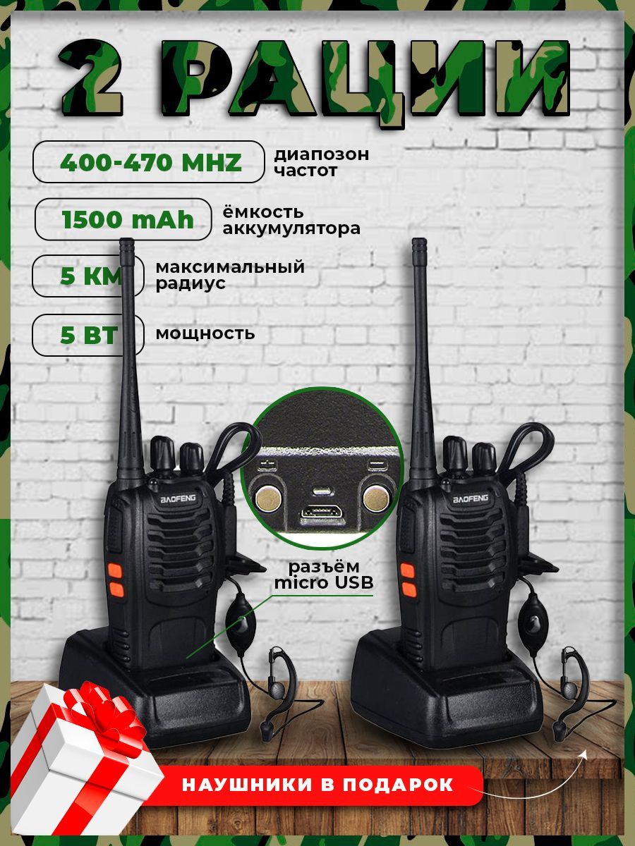 РацииирадиостанцииBaofeng