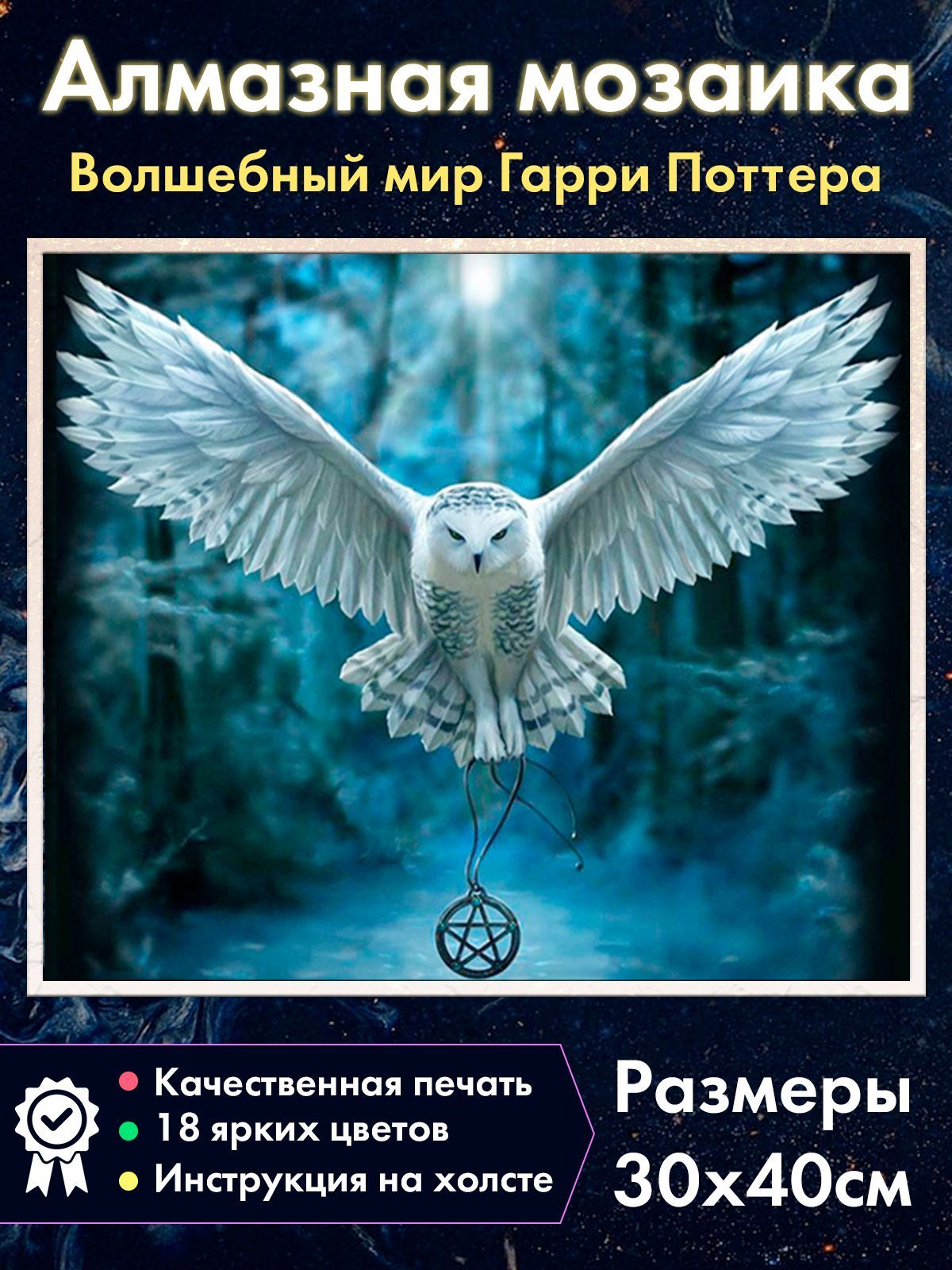 Гарри Поттер Алмазная – купить в интернет-магазине OZON по низкой цене