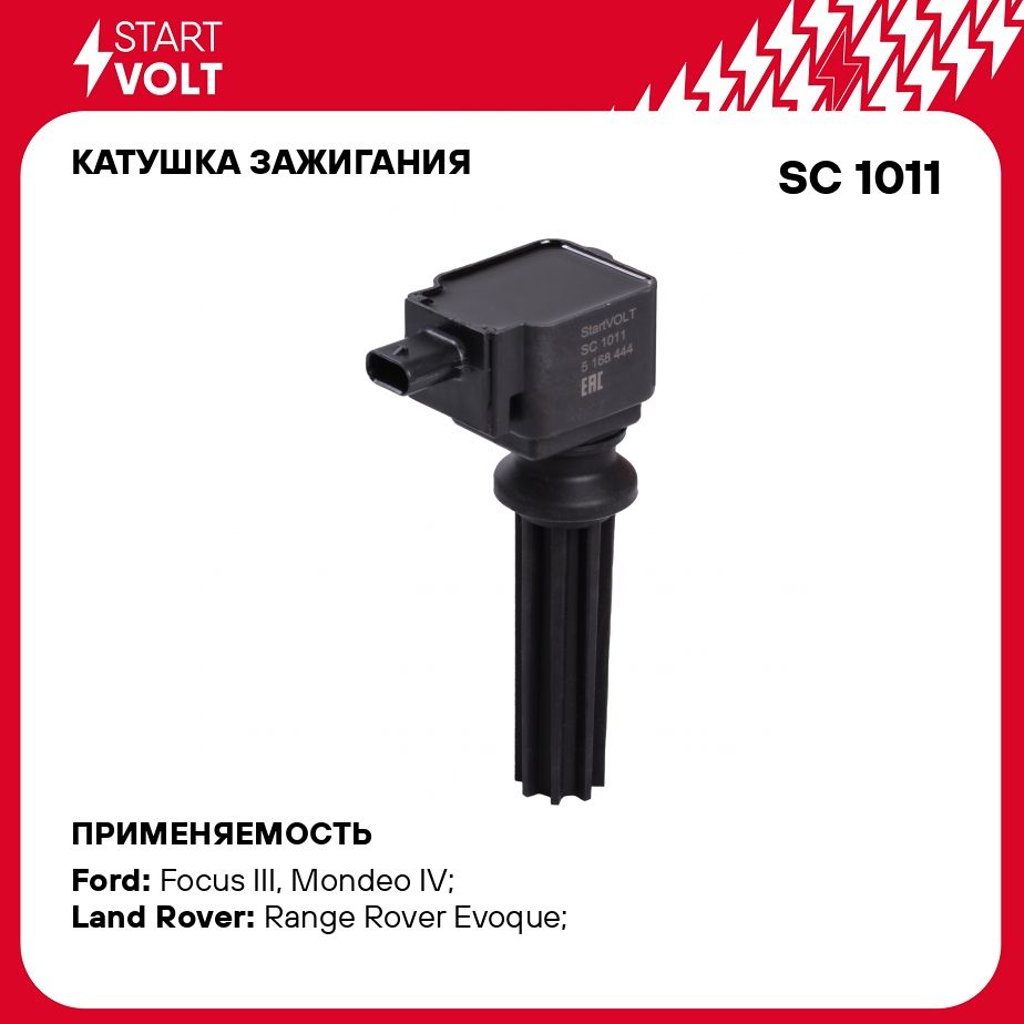 Катушка зажигания для автомобилей Ford Focus III (11 )/Mondeo IV (07 )/Land  Rover Evoque (12 ) 2.0i STARTVOLT SC 1011 - Startvolt арт. SC1011 - купить  по выгодной цене в интернет-магазине OZON (276747031)