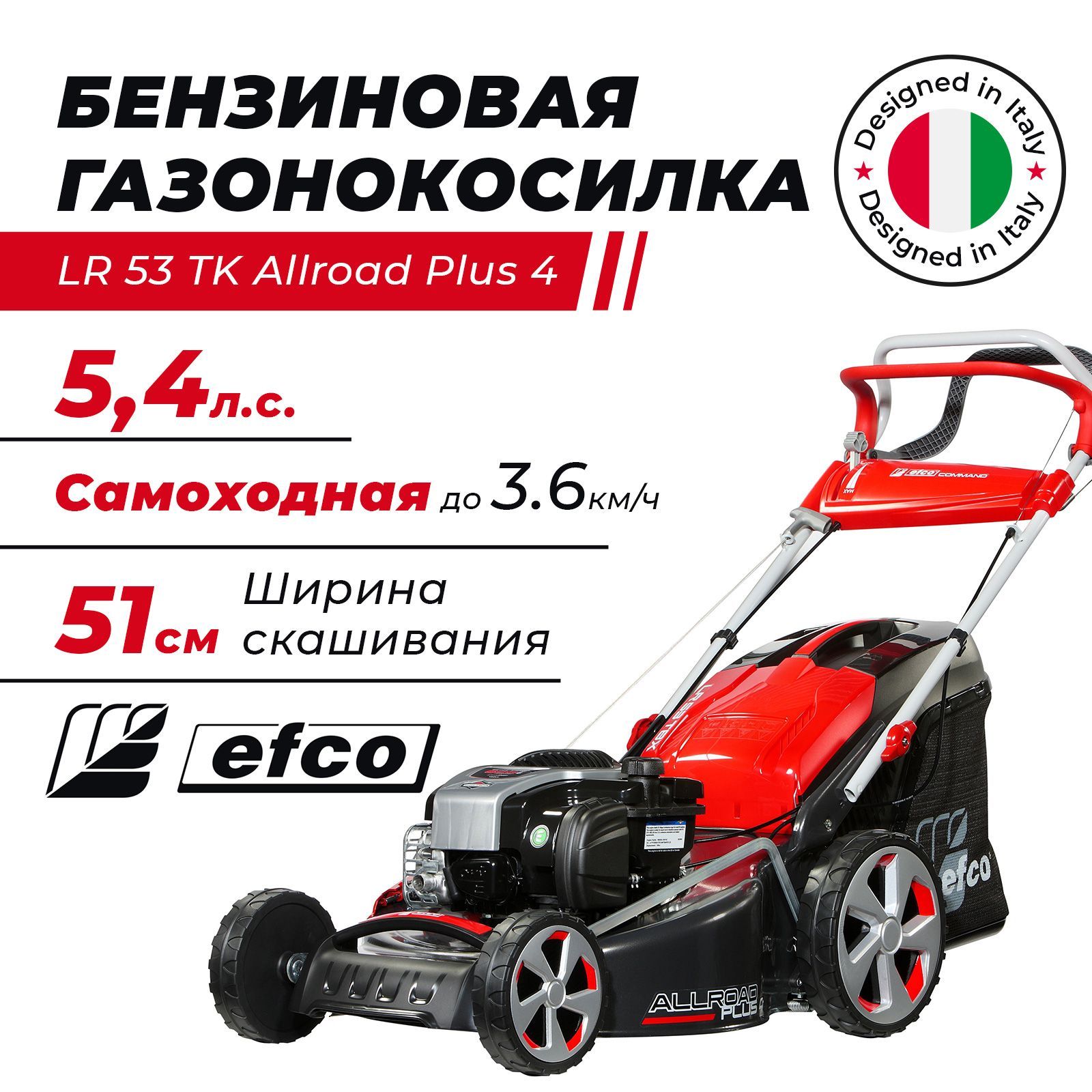 Efco 53 allroad plus 4. Газонокосилка бензиновая EFCO LR 53 TKE Allroad Plus 4. Сенокосилка бензиновая самоходная роторная. Газонокосилка бензиновая самоходная рейтинг лучшие модели. Косилка самоходная cs200.