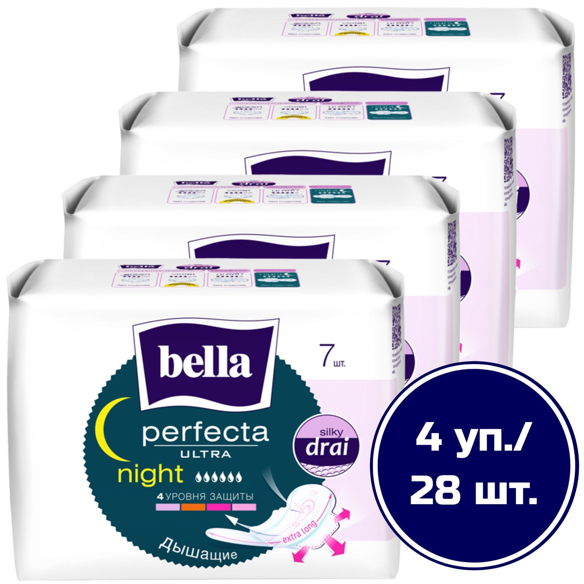 Прокладки женские ультратонкие bella Perfecta Ultra Night silky drai сеточка ночные удлиненные 7 шт. х 4 уп./ 28 шт