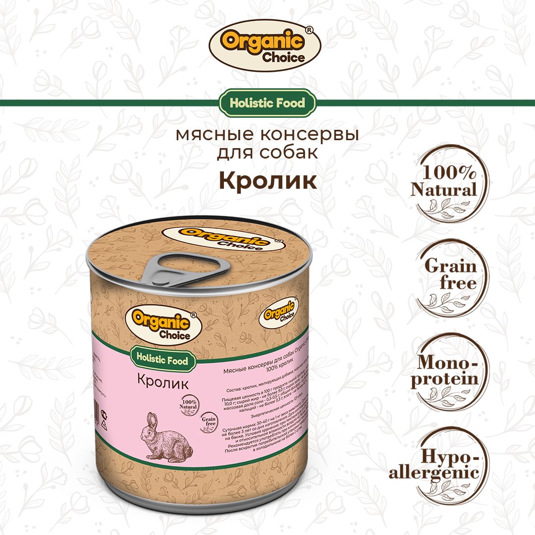 Корм консервированный Organic Сhoice, 100 % кролик, 340 г