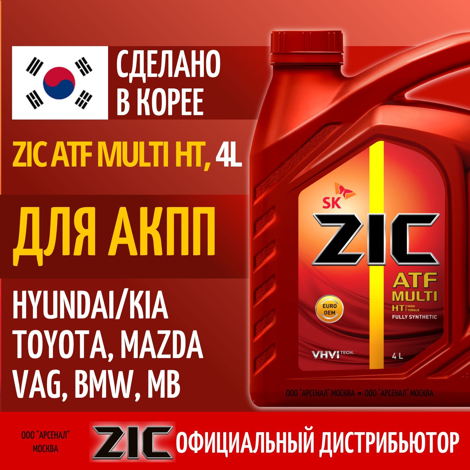 Zic atf multi купить. Трансмиссионное масло в АКПП 162664 ZIC ATF Multi HT синтетическое 4 л. Зик Мульти HT. Зик Мульти АТФ ХТ. ZIC ATF Multi HT В Kia Rio.