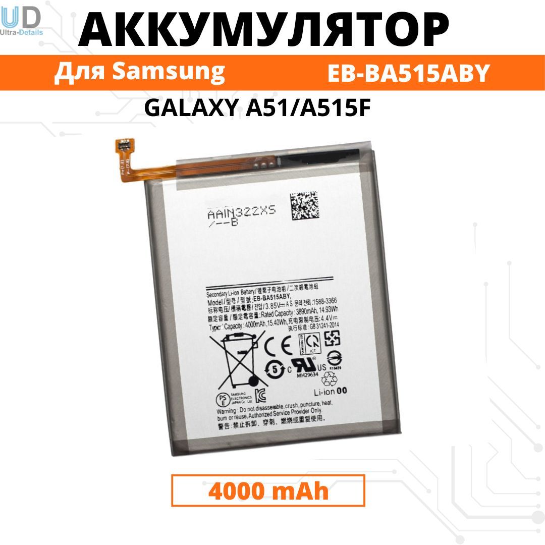 АккумуляторSamsungA51/A515FБатарея(EB-BA515ABY)Premium