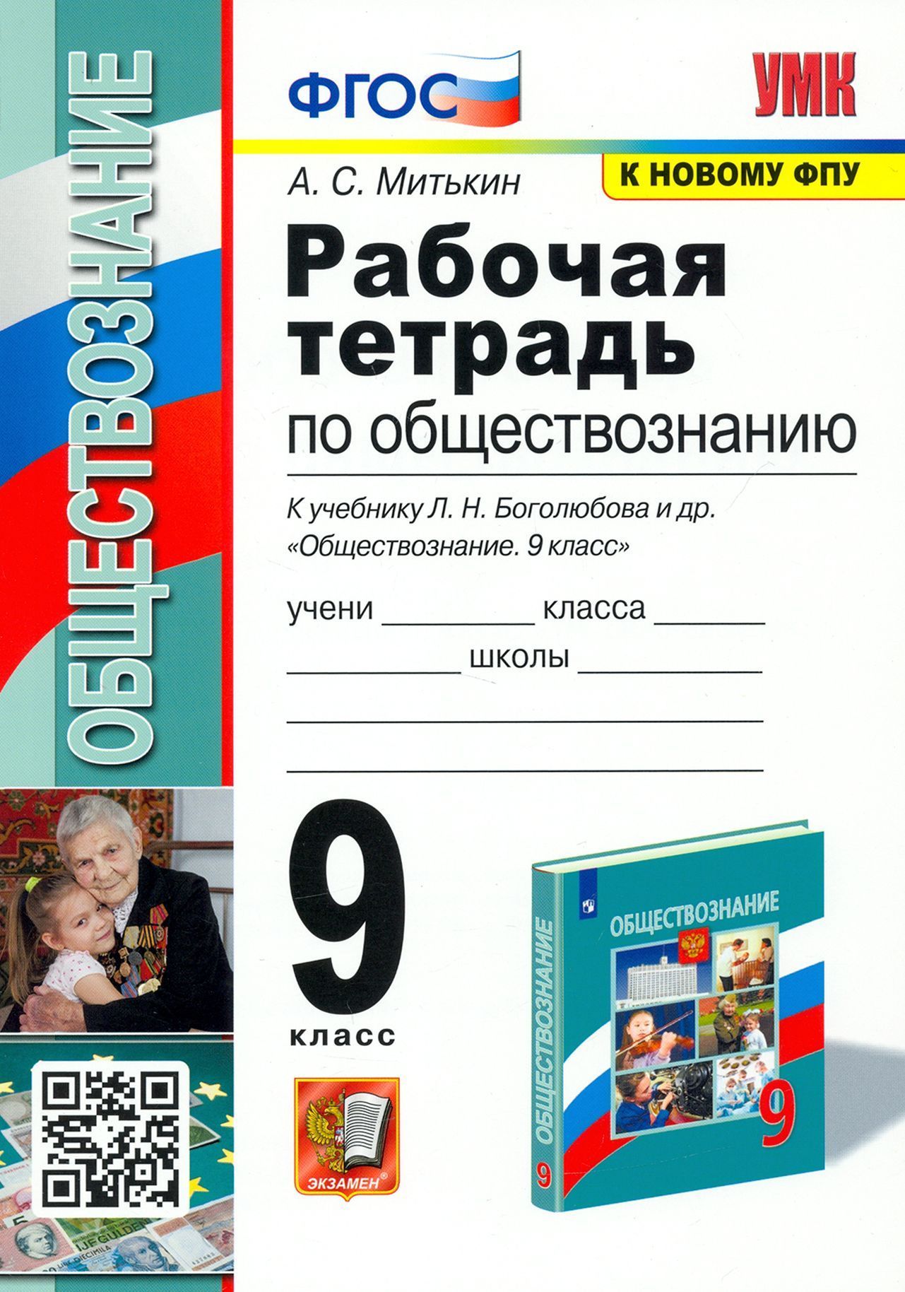 Тетрадь Общество 9 Класс – купить в интернет-магазине OZON по низкой цене