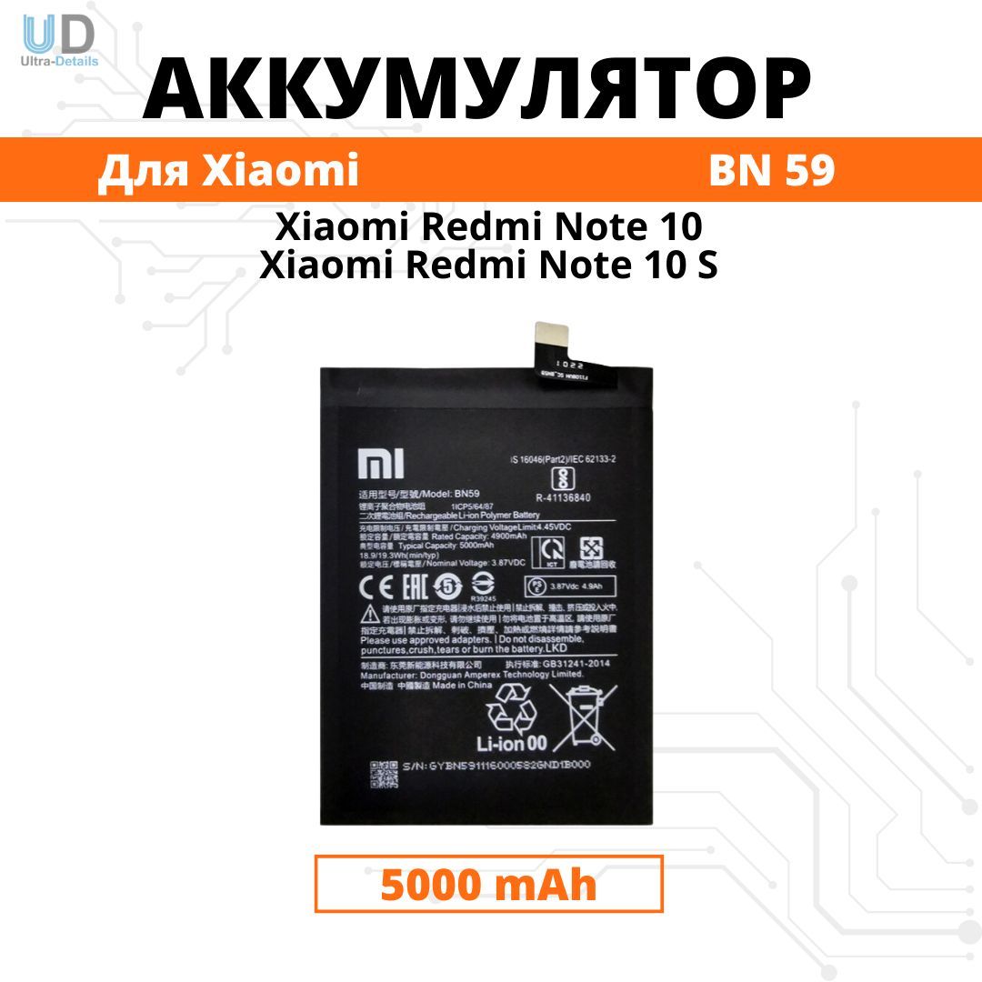 Аккумулятор Xiaomi BN59 для Redmi Note 10 / redmi note 10S Premium - купить  с доставкой по выгодным ценам в интернет-магазине OZON (847497726)