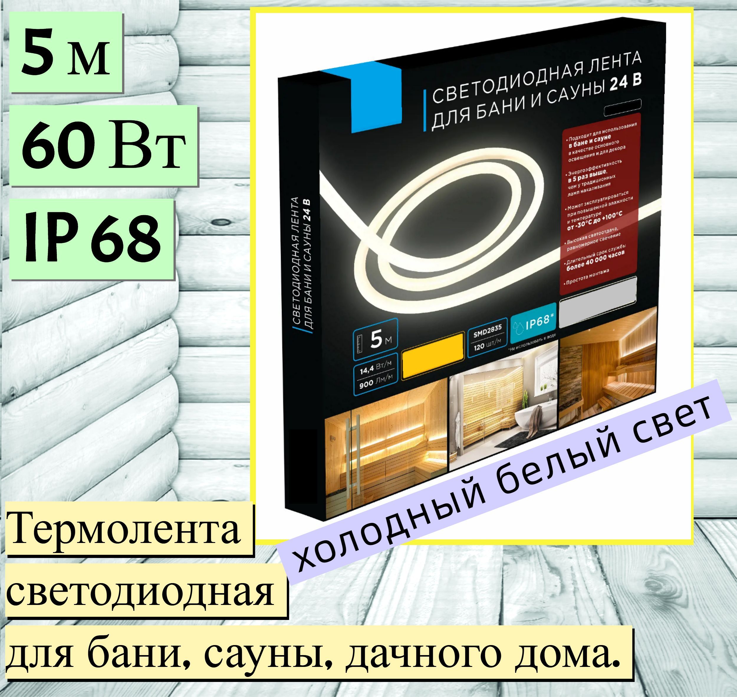 Светодиодная лента ЛЕТО, 24В, IP68, 180 LED/m LER8372803_белый_Белый -  купить по выгодной цене в интернет-магазине OZON (843061568)