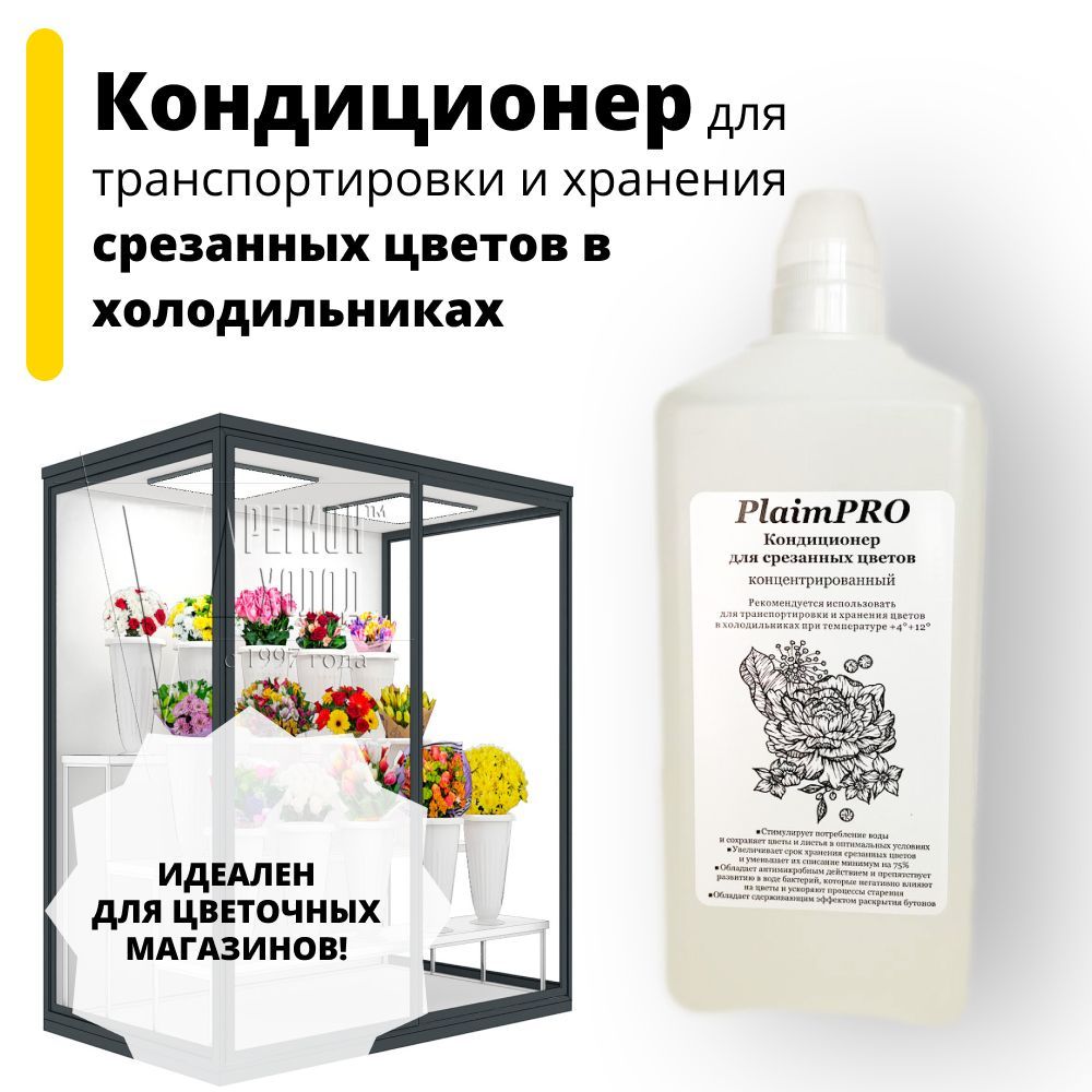 Кризал Для Срезанных Цветов Купить В Спб